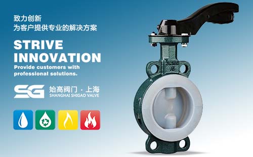 手柄對夾襯氟蝶閥