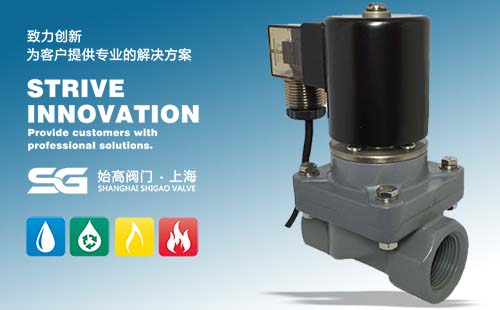 CPVC/UPVC塑料電磁閥