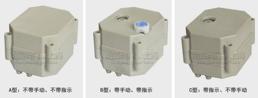 不銹鋼微型電動(dòng)球閥執行器