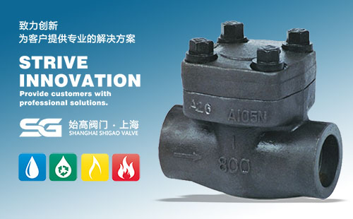 焊接鍛鋼止回閥