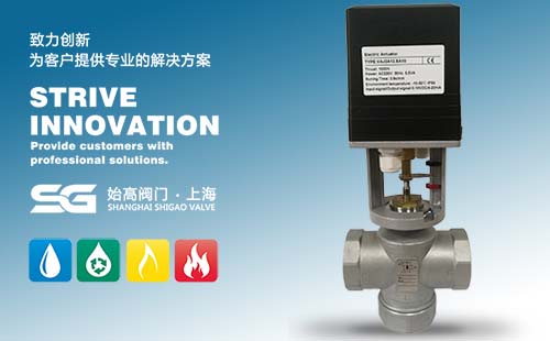 SGRV不銹鋼電動(dòng)調節閥