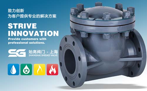 CPVC旋啟式止回閥