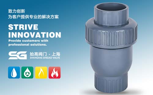 CPVC單由任止回閥