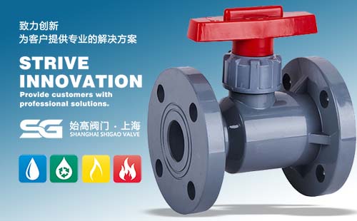 CPVC一體式塑料球閥