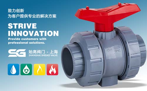 CPVC承插塑料球閥