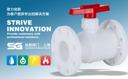 RPP一體式塑料球閥