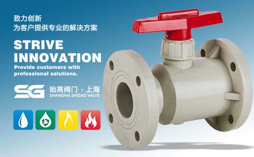 PPH一體式塑料球閥