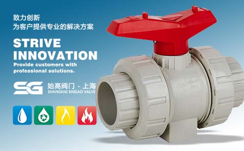 PPH承插塑料球閥