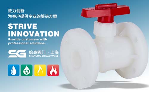 PVDF一體式塑料球閥