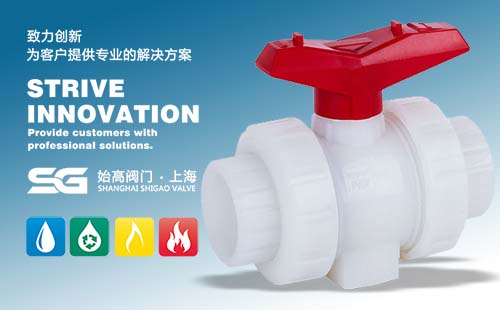 PVDF承插塑料球閥