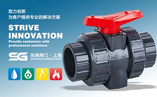 UPVC雙由令活接塑料球閥