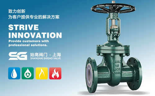 襯氟楔式閘閥