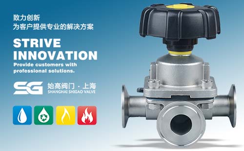 T型衛生級隔膜閥