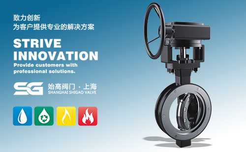 對夾三偏心雙向硬密封蝶閥