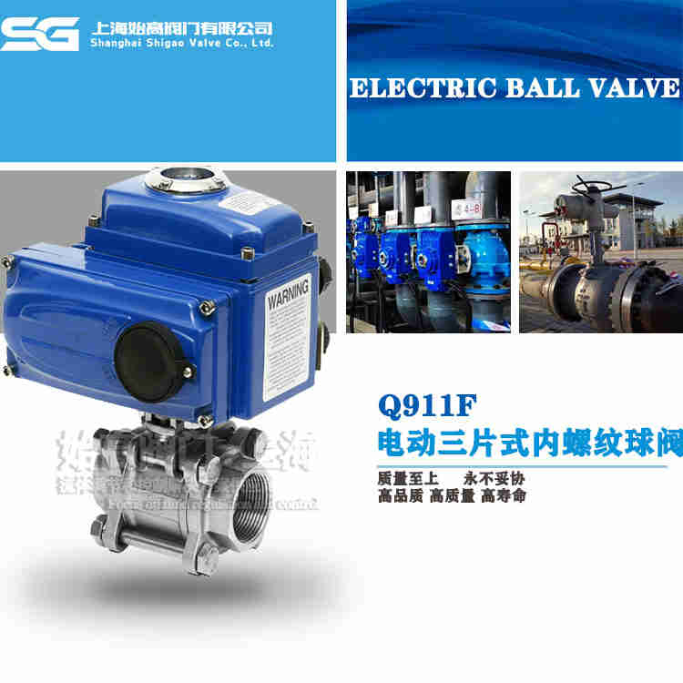 電動(dòng)三片式球閥 電動(dòng)三片式球閥