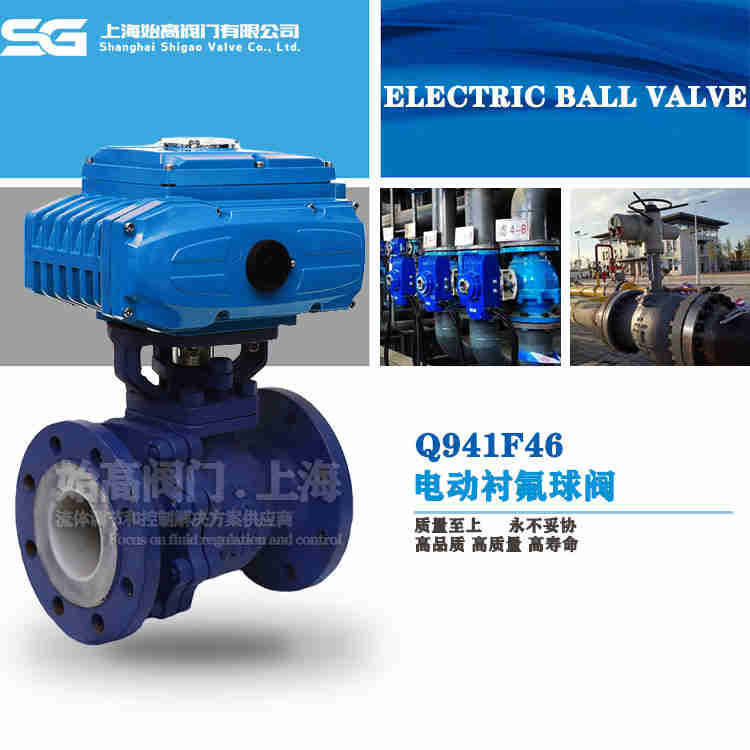 電動(dòng)襯氟球閥 電動(dòng)襯氟球閥