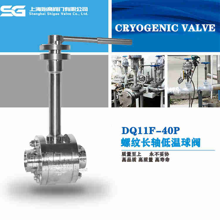 超低溫球閥 超低溫球閥