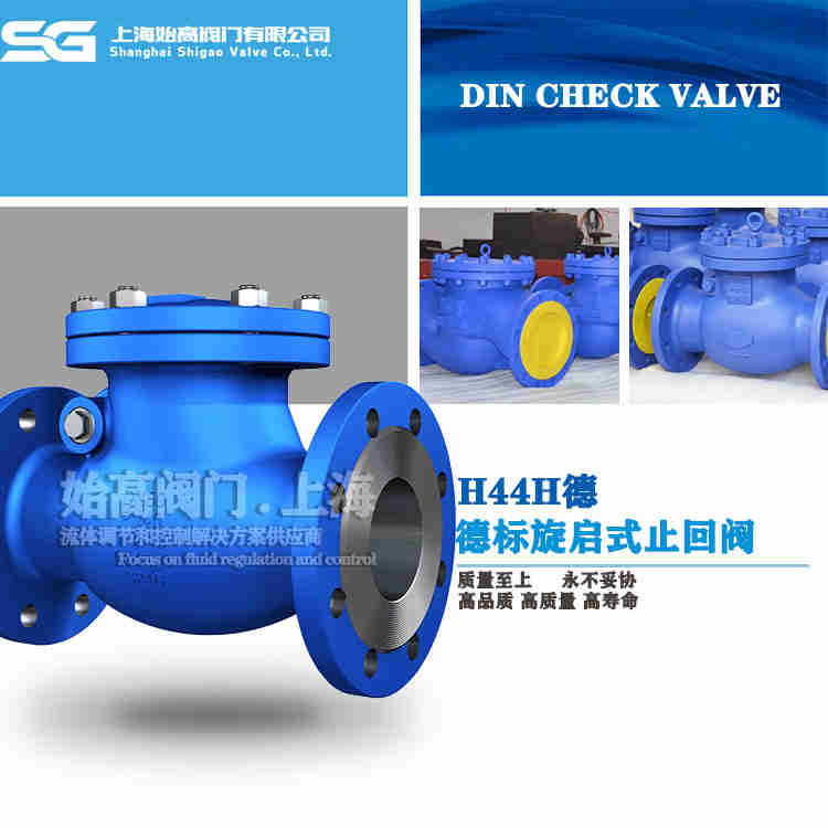 德標DIN旋啟式止回閥 德標DIN旋啟式止回閥