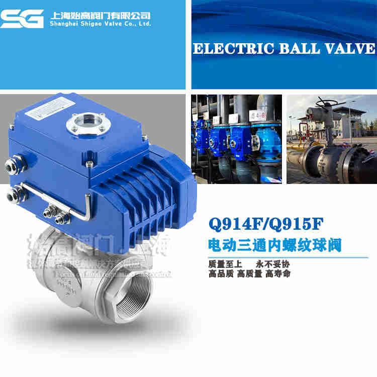 電動(dòng)內螺紋三通球閥 電動(dòng)內螺紋三通球閥