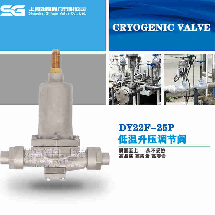 低溫升壓調節閥 低溫升壓調節閥