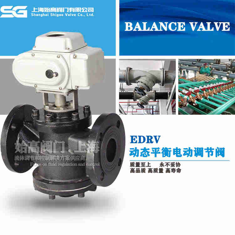 電動(dòng)平衡調節閥 電動(dòng)平衡調節閥